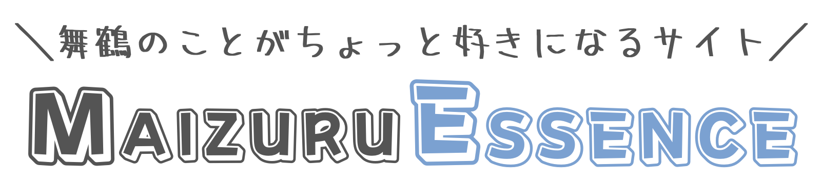 舞鶴essence
