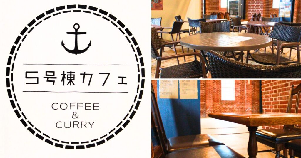 5号棟カフェの店内画像