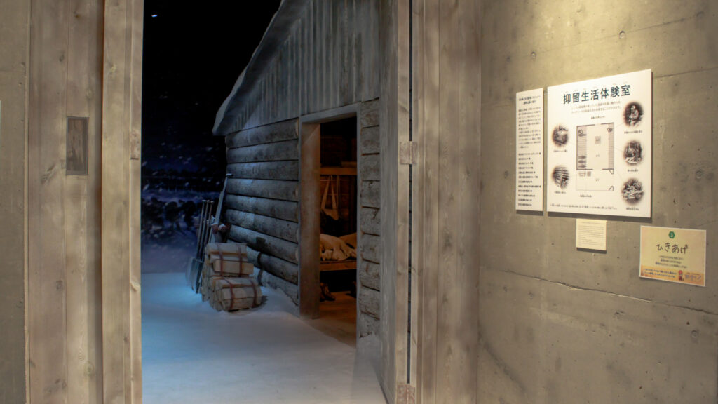 抑留生活体験室の外観